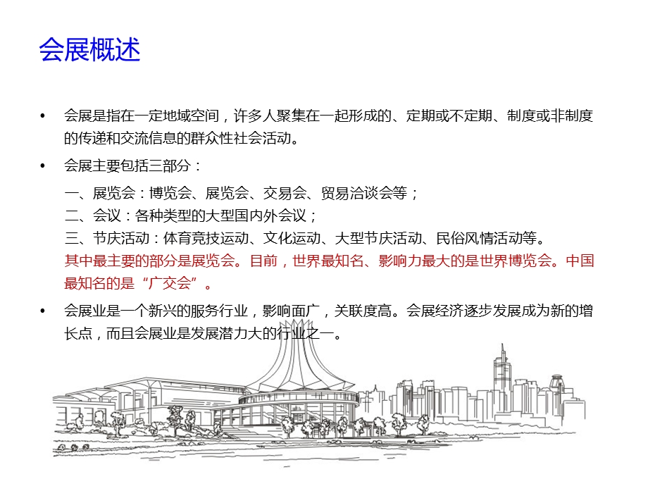 会展行业介绍教材课件.ppt_第2页