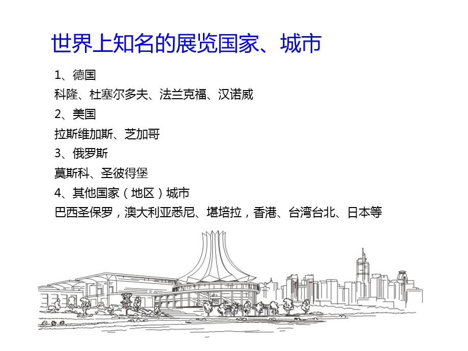 会展行业介绍教材课件.ppt_第3页