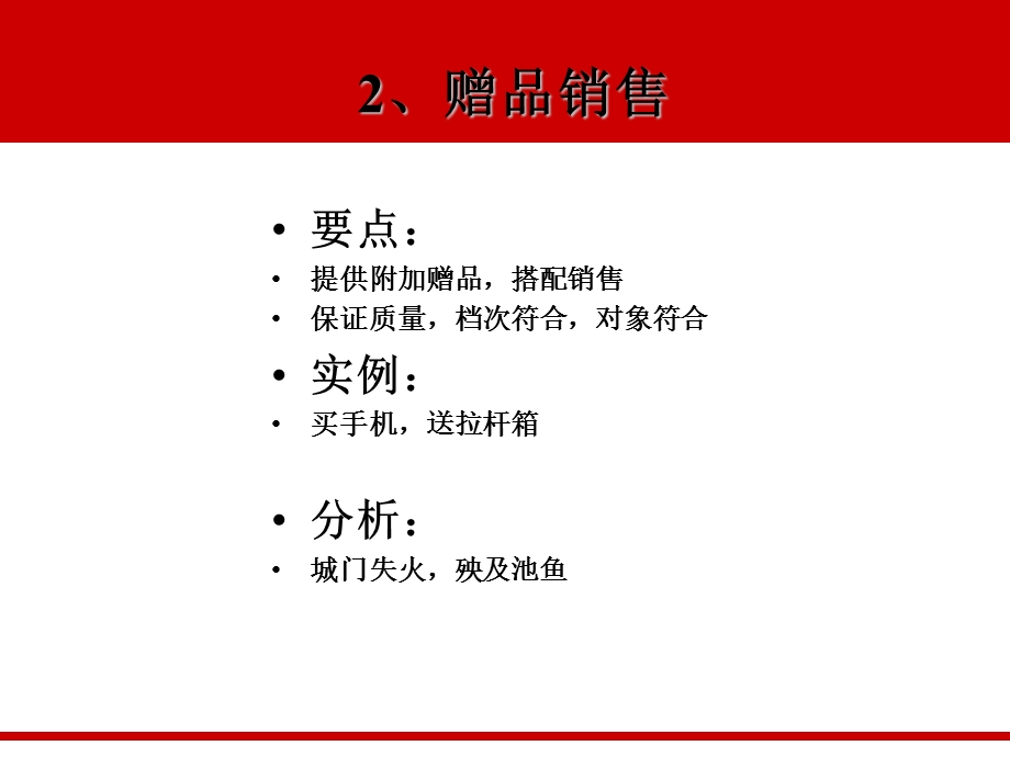 商超百货26种促销方法综述课件.ppt_第3页