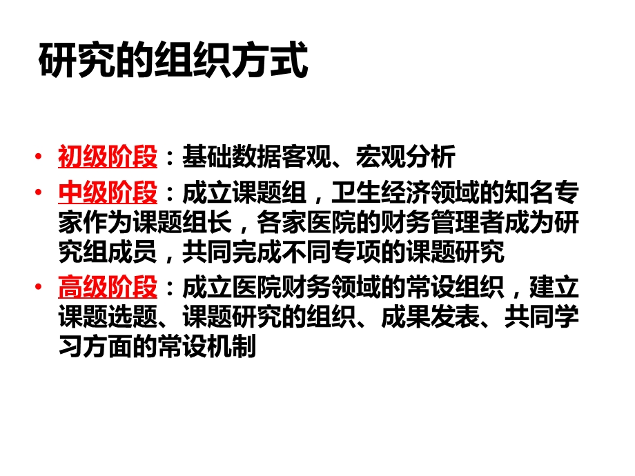 公立医院财务分析报告课件.ppt_第3页