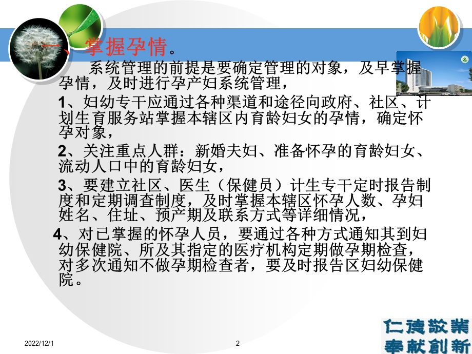 叶酸发放管理流程课件.ppt_第2页