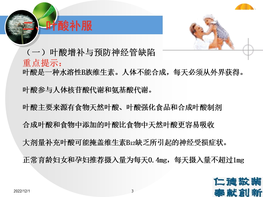 叶酸发放管理流程课件.ppt_第3页