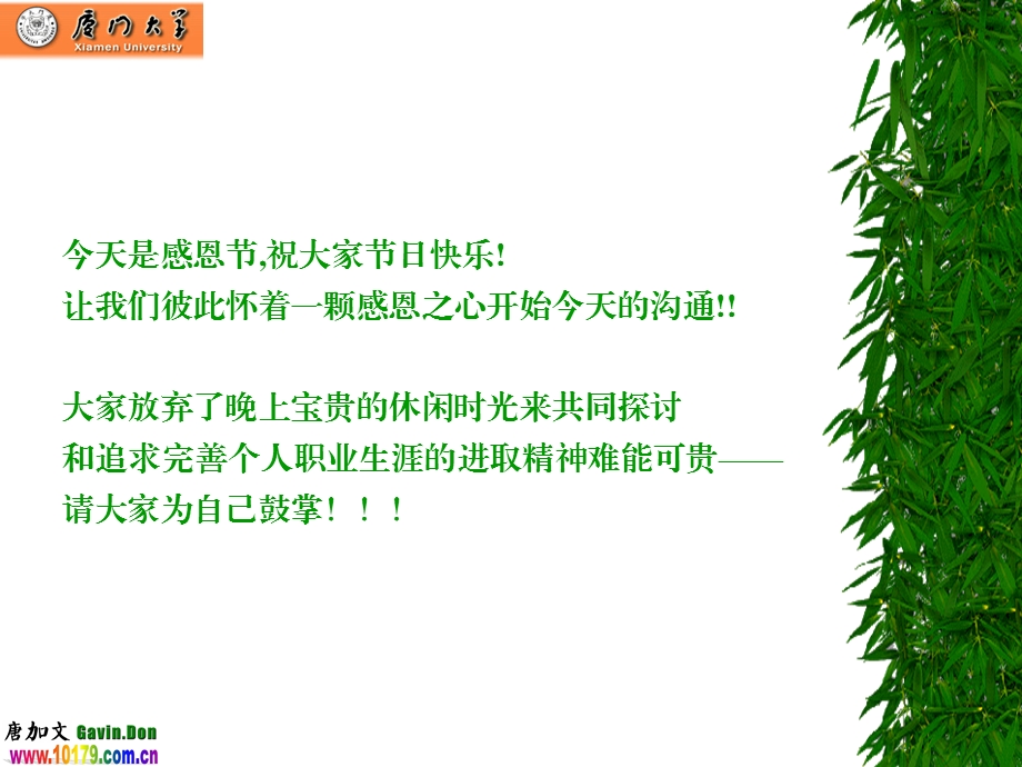 基于人生愿景的职业生涯规划课件.ppt_第2页