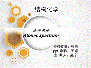 原子光谱修正版教材课件.ppt