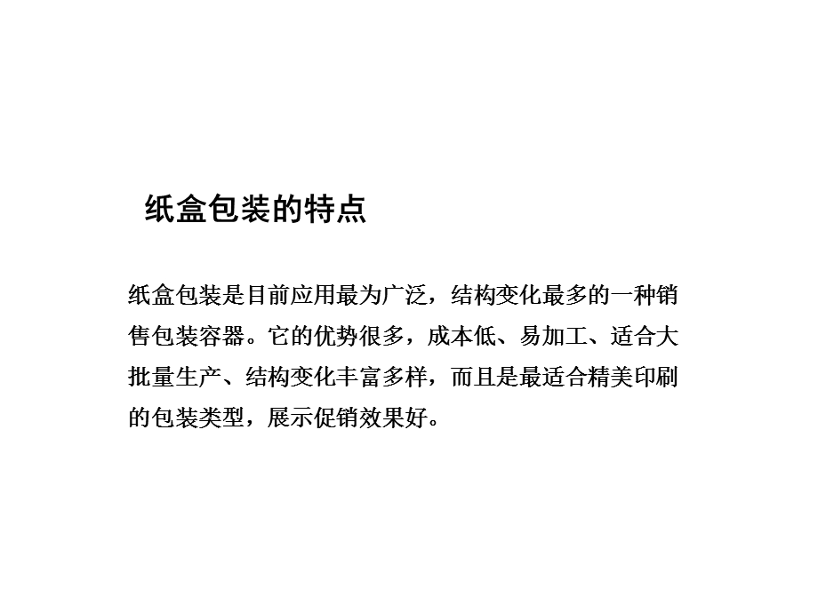 各种新型纸盒结构大全课件.ppt_第1页