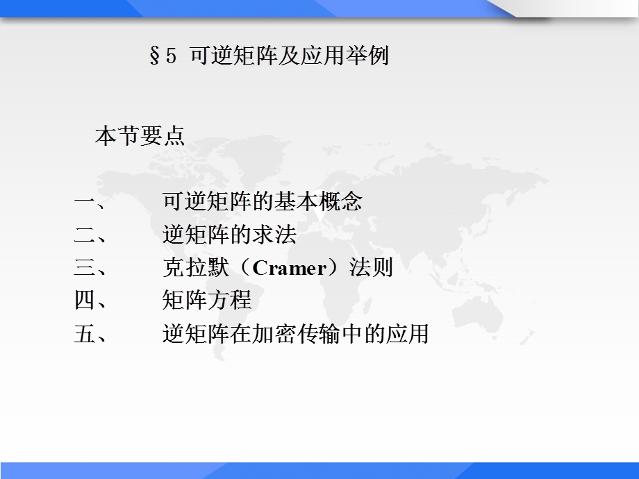 可逆矩阵及应用举例课件.ppt_第2页