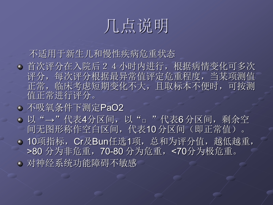 儿科危重病例评分法课件.ppt_第3页