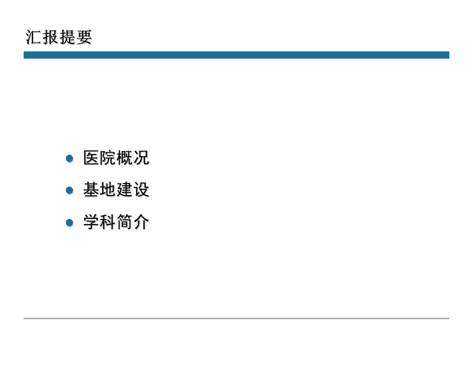 住院医师规范化培训基地建设汇报ppt综述课件.ppt_第2页