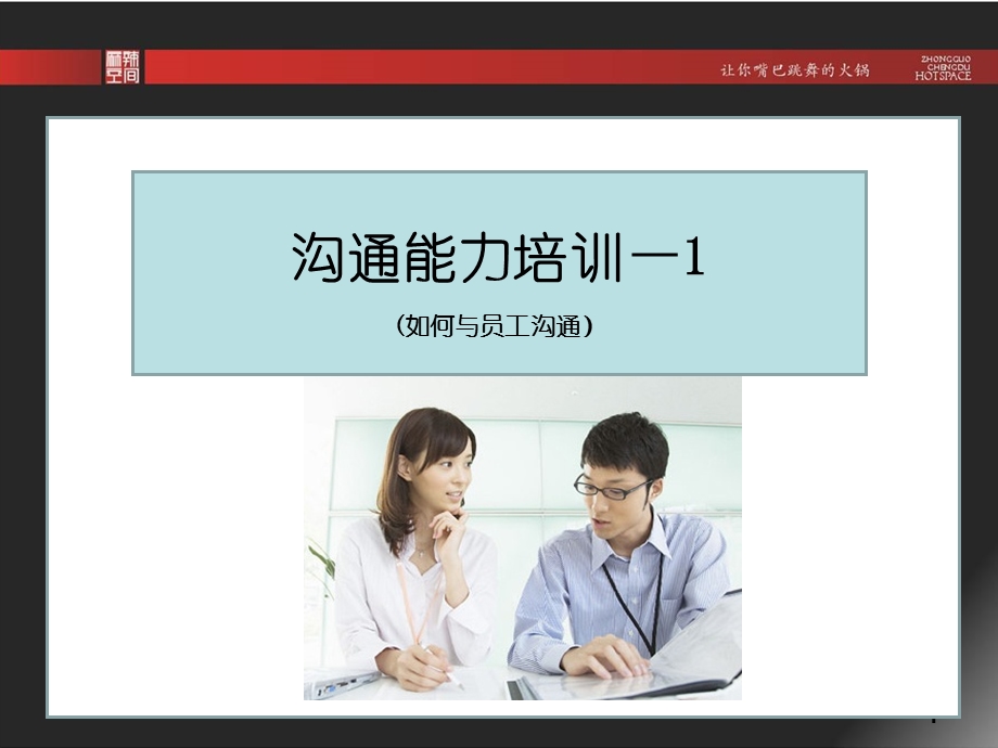 如何与员工沟通2015课件.ppt_第1页