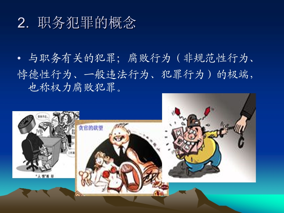 工程建设预防ppt课件.ppt_第3页