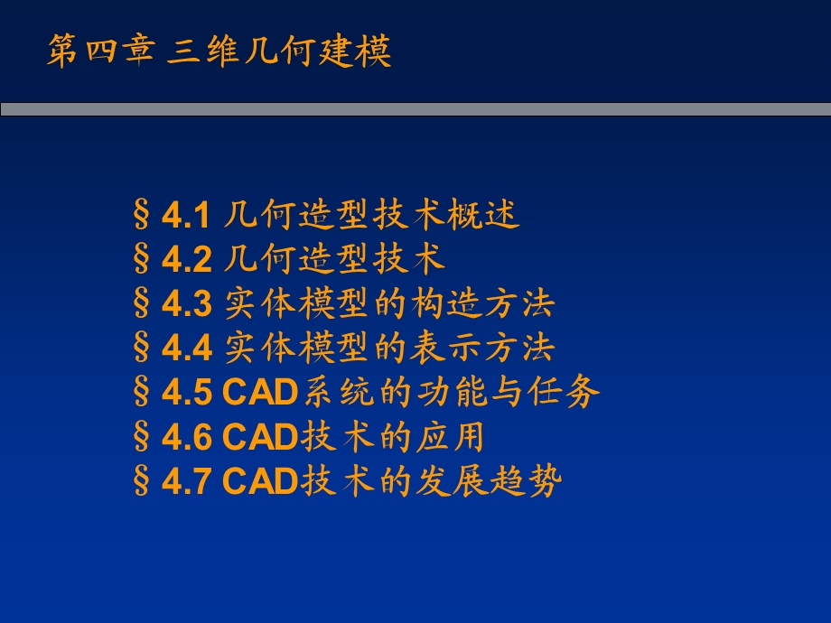 三维几何建模技术课件.ppt_第1页