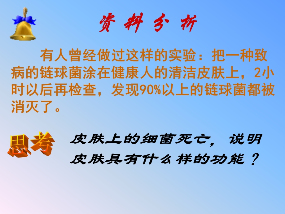 初一免疫上课用ppt课件.ppt_第3页