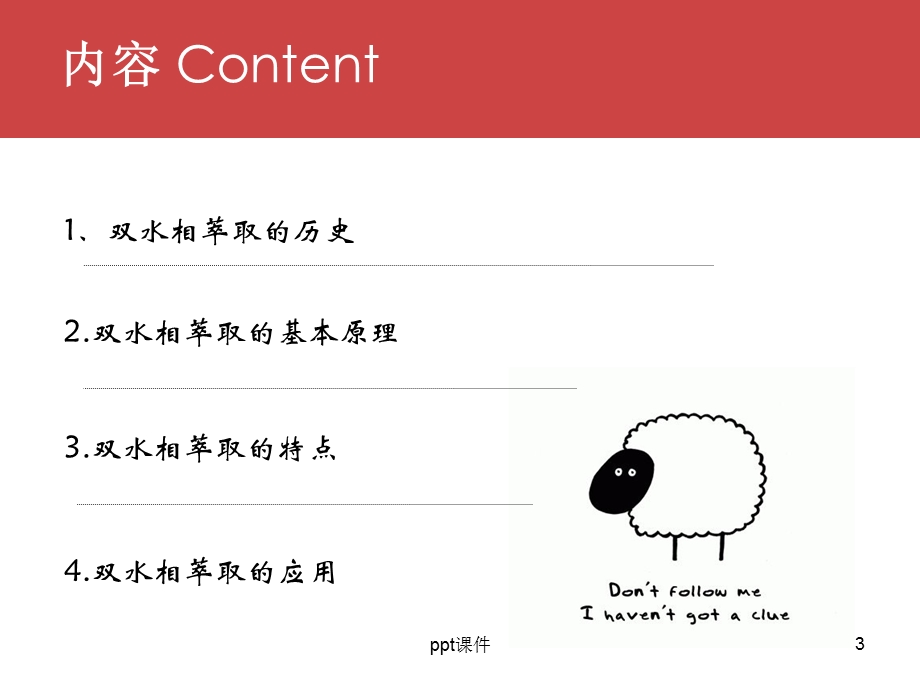 双水相萃取的原理及应用课件.ppt_第3页