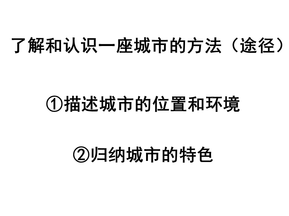 人教版《历史与社会》七年级上册 综合探究四 如何认识城市以莫斯科为例ppt课件.pptx_第3页