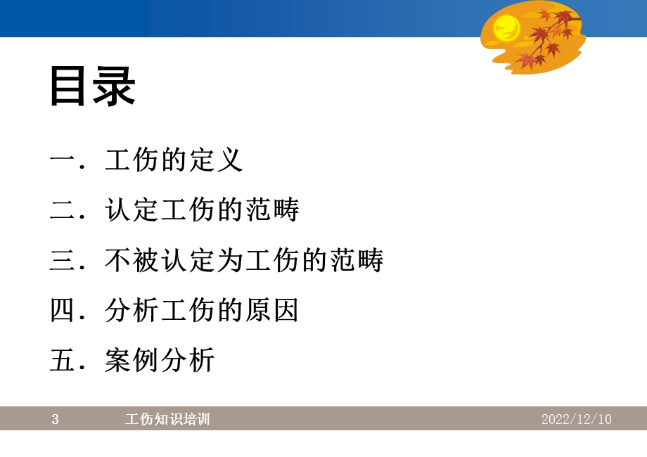 工伤政策法规ppt课件.ppt_第3页