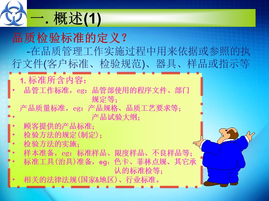 品质检验之标准培训课件.ppt_第2页