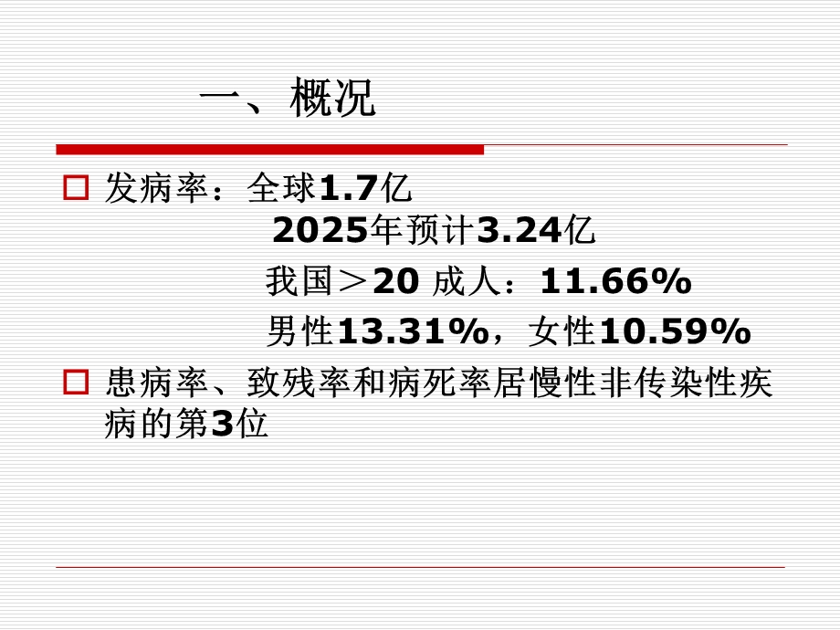 内镜治疗2型糖尿课件.ppt_第2页