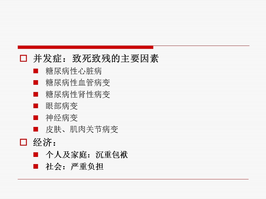 内镜治疗2型糖尿课件.ppt_第3页