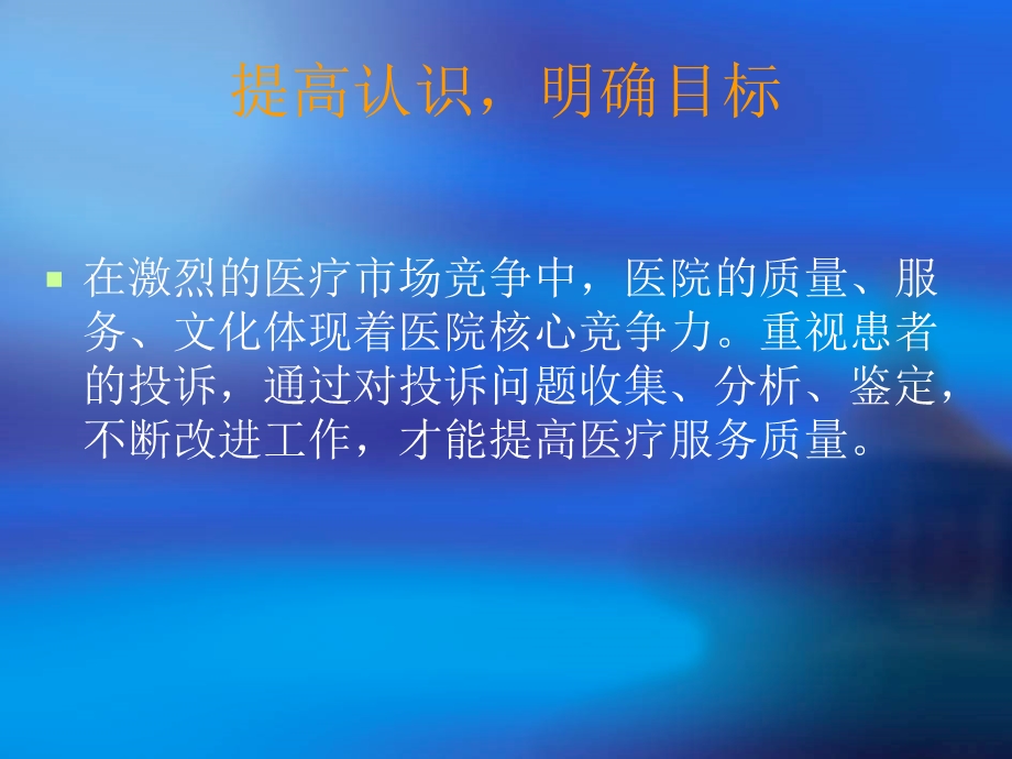 医院法律法规及医疗纠纷培训课件.ppt_第3页