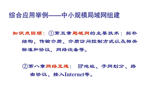 中小型局域网规划设计课件.ppt