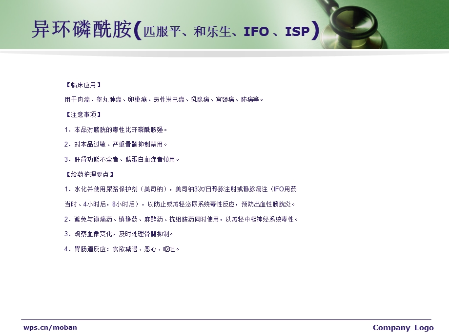 化疗药物的应用课件.ppt_第3页