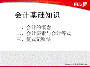 基础会计培训课件.ppt