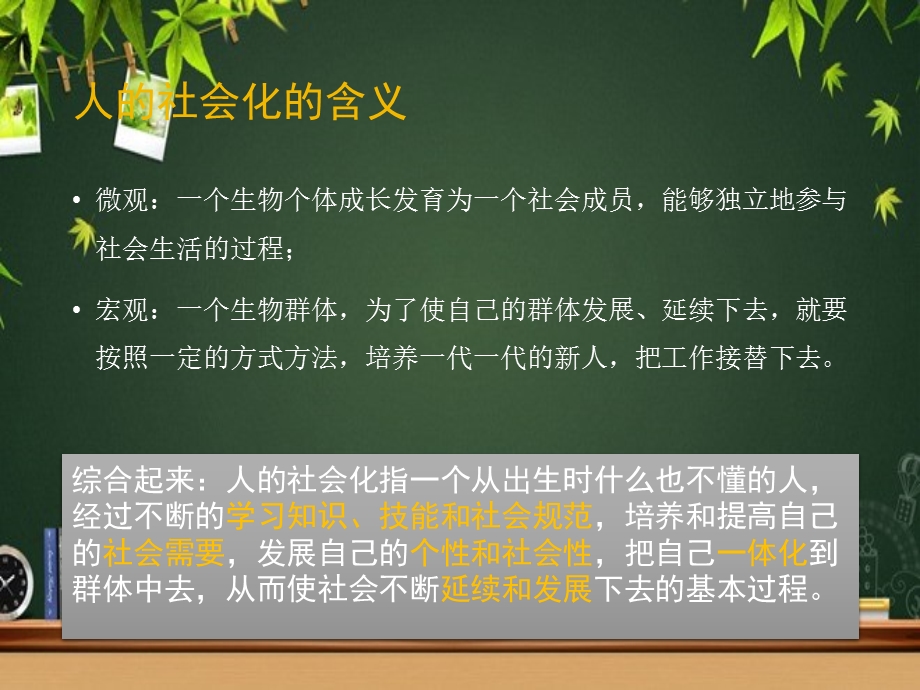 人的社会化 课件.ppt_第2页