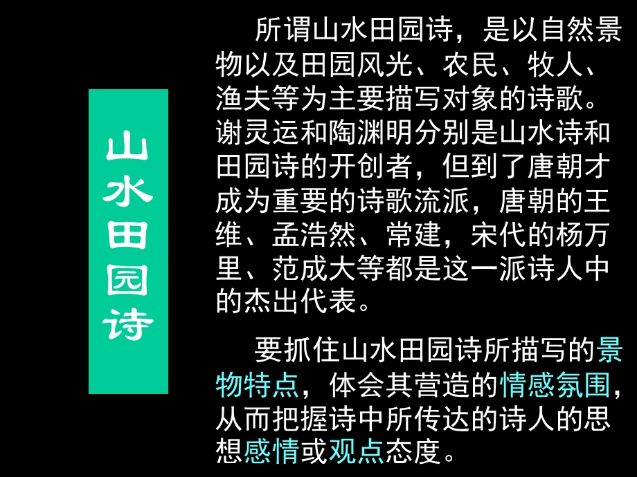 初中语文《山水田园诗鉴赏技巧》ppt课件.ppt_第2页