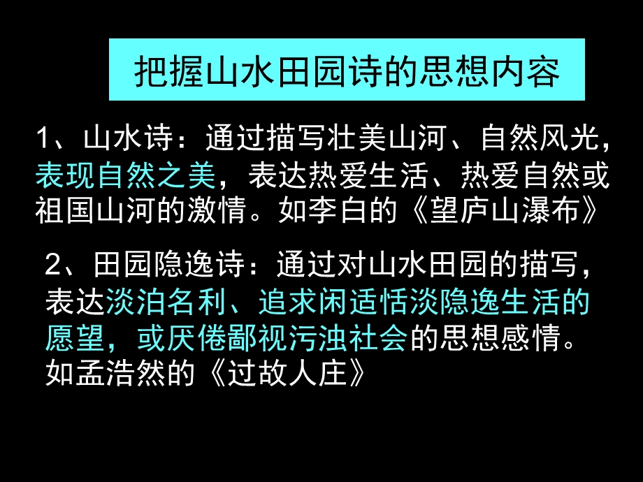 初中语文《山水田园诗鉴赏技巧》ppt课件.ppt_第3页