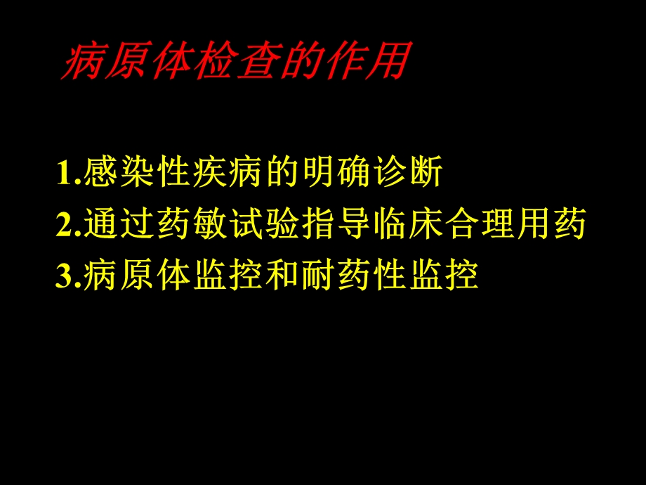 实验诊断学课件.ppt_第2页