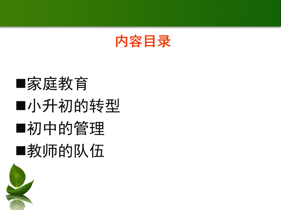 小升初讲座课件.ppt_第3页