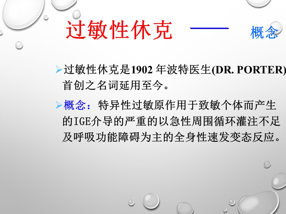 内科急危证处理课件.ppt_第3页