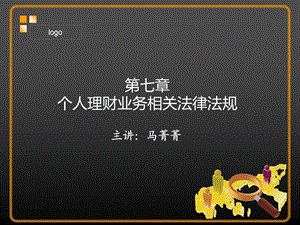 个人理财第二章课件.ppt