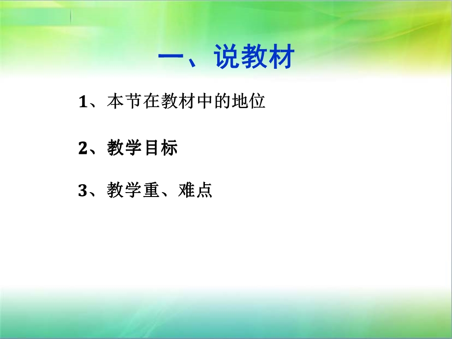 地理环境对区域发展的影响说课课件.ppt_第3页