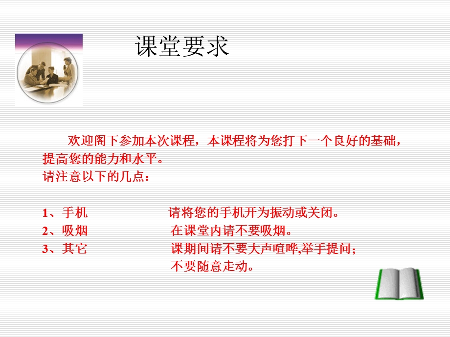 企业管理与企业思想课件.ppt_第2页