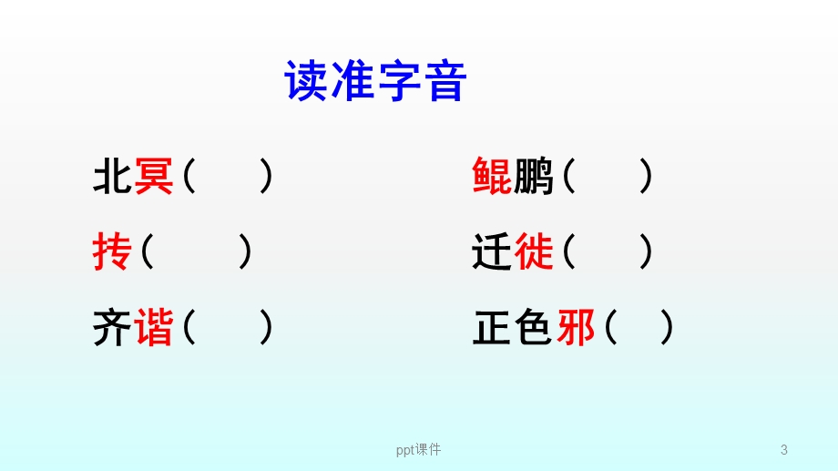 北冥有鱼(用)课件.ppt_第3页