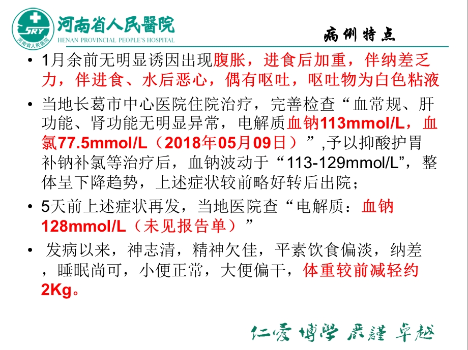 全科病例汇报重度低钠血症课件.pptx_第3页