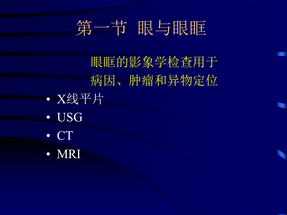 五官教学幻灯 本科课件.ppt_第3页