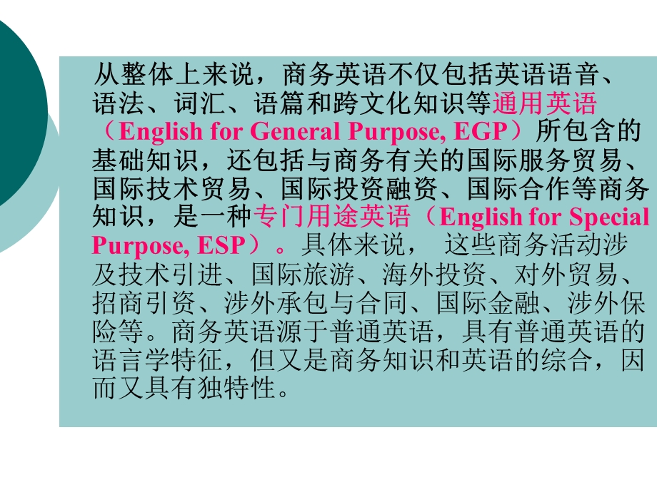 关于商务英语解析课件.ppt_第3页