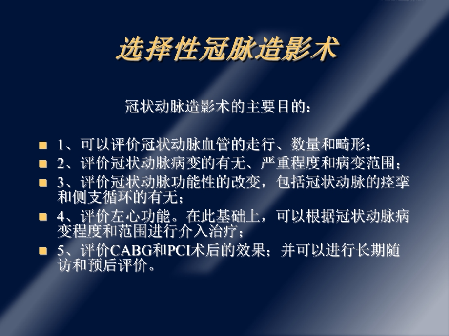 冠状动脉造影适应症和禁忌症课件.ppt_第3页