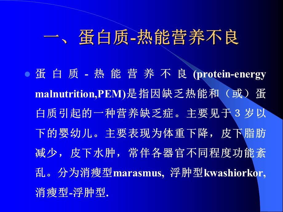 儿童营养不良护理课件.ppt_第2页