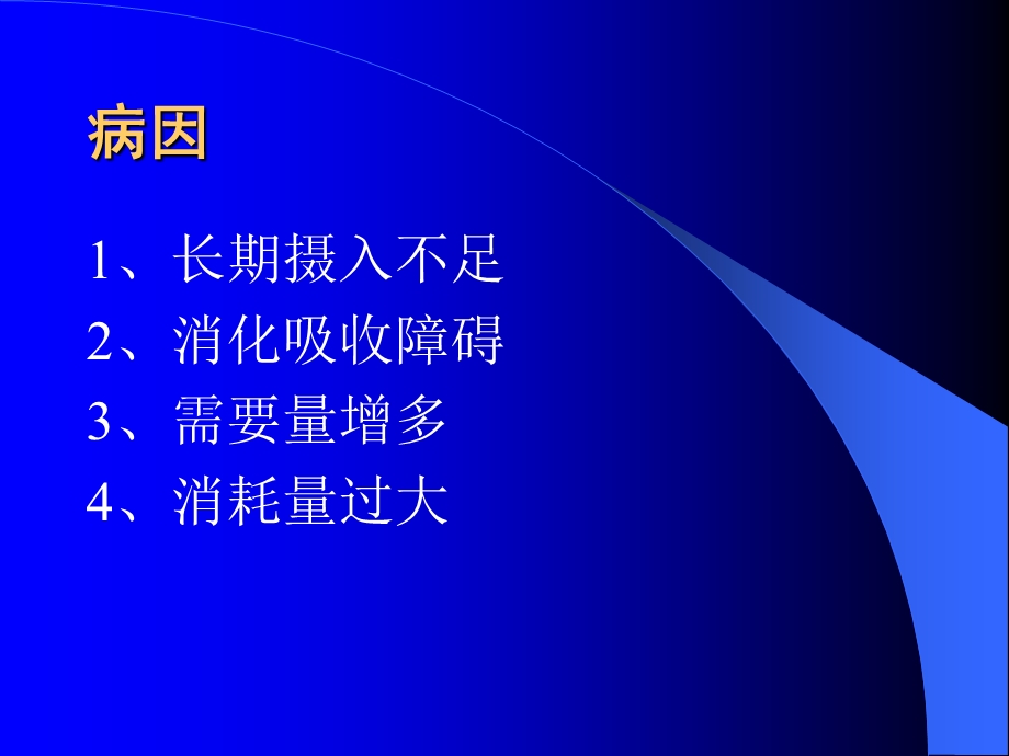 儿童营养不良护理课件.ppt_第3页