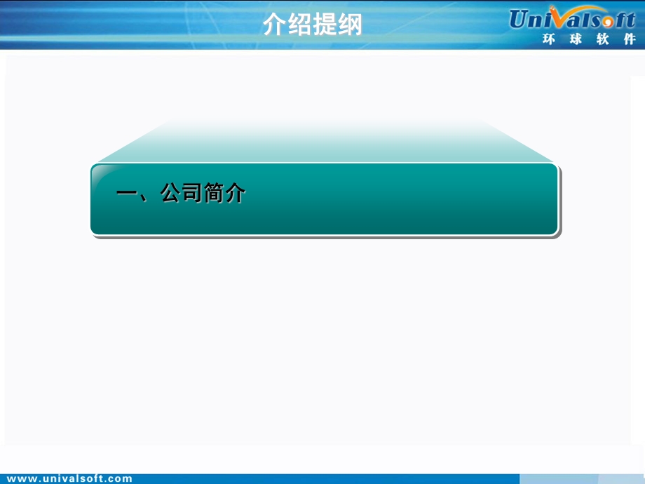 区域卫生信息化平台建设整体解决方案课件.ppt_第3页