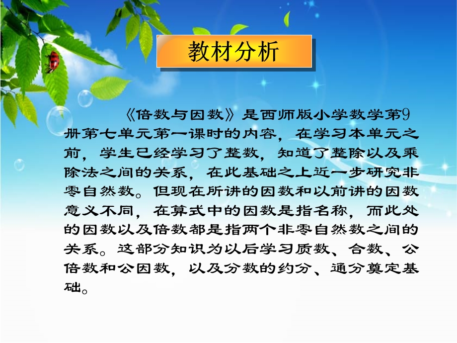 因数和倍数说课ppt课件.ppt_第3页