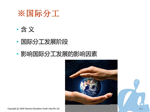 商贸类国际贸易基础知识教学ppt课件.ppt