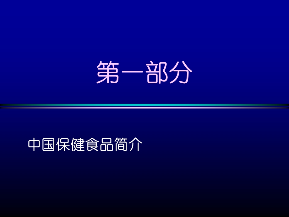 保健食品毒理及功能检验与评价课件.ppt_第3页