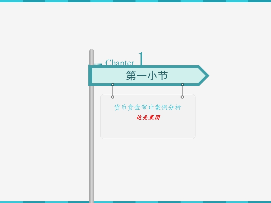 审计案例分析课件.ppt_第2页