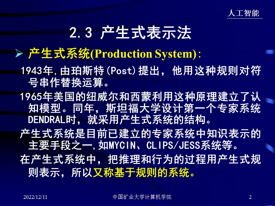 人工智能ppt课件 213 产生式表示法.ppt_第2页