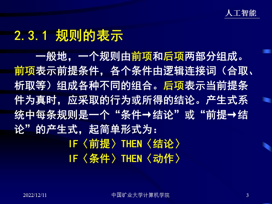 人工智能ppt课件 213 产生式表示法.ppt_第3页