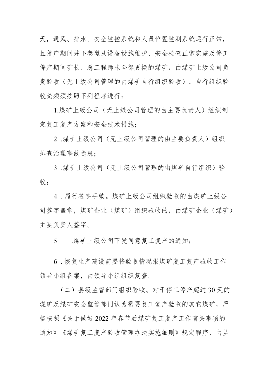 煤矿企业复工复产工作实施方案.docx_第3页